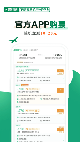 春秋航空官网最新版