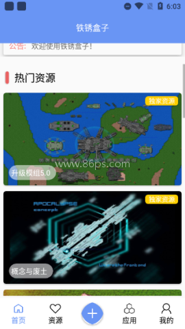 铁锈盒子末亿4.0.6版