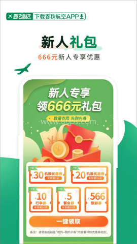 春秋航空官网最新版 春秋航空官网最新版