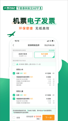 春秋航空官网最新版