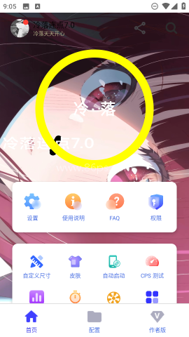 冷落连点器