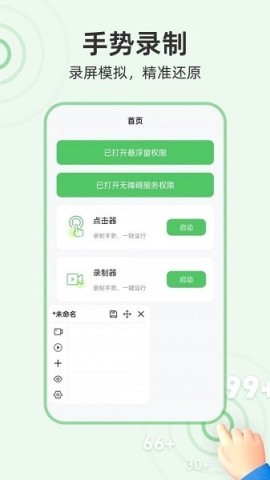 章鱼自动点击器 章鱼自动点击器 第1张图