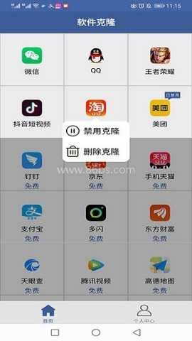 软件克隆手机版 软件克隆手机版