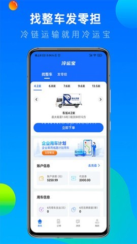 冷运宝司机版2026 冷运宝司机版2026