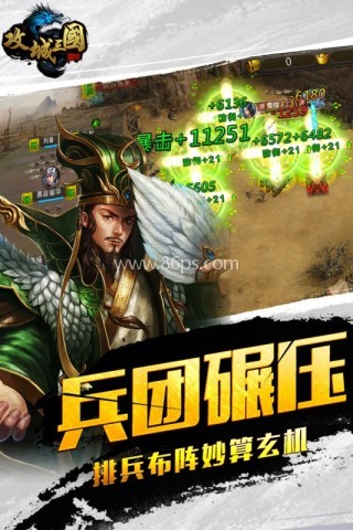 攻城三国百度版 攻城三国百度版