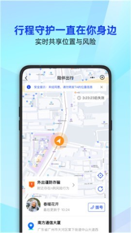 qq安全管家 第2张图