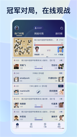 野狐围棋手机版