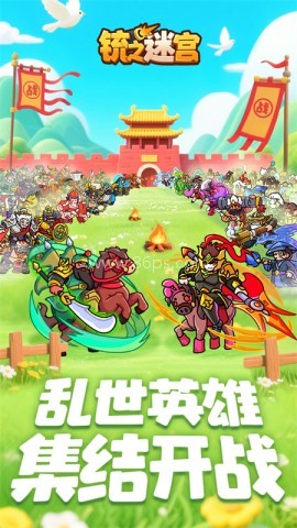 铳之迷宫