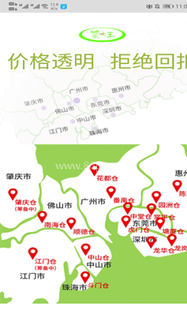 菜大王买菜
