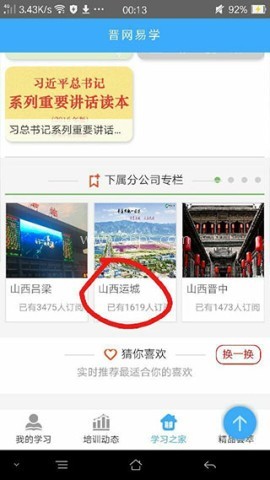 国寿易学堂官网版