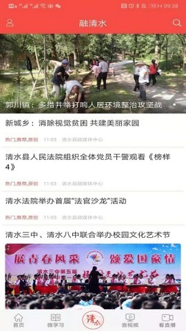 爱清水 爱清水