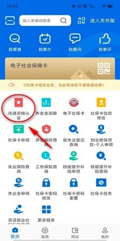 河北人社养老金认证app