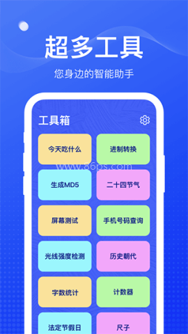 周到工具箱 周到工具箱