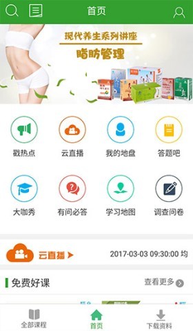 国寿易学堂官网版