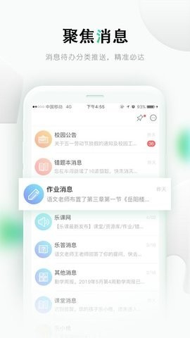 乐课网学生端
