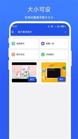 图片悬浮助手