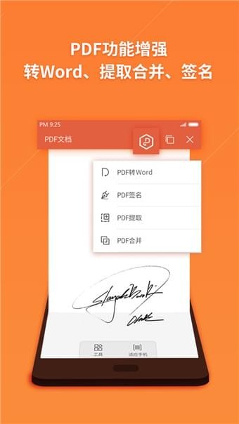 WPS Office纯净高级版
