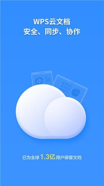 WPS Office纯净高级版