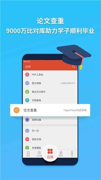 WPS Office纯净高级版