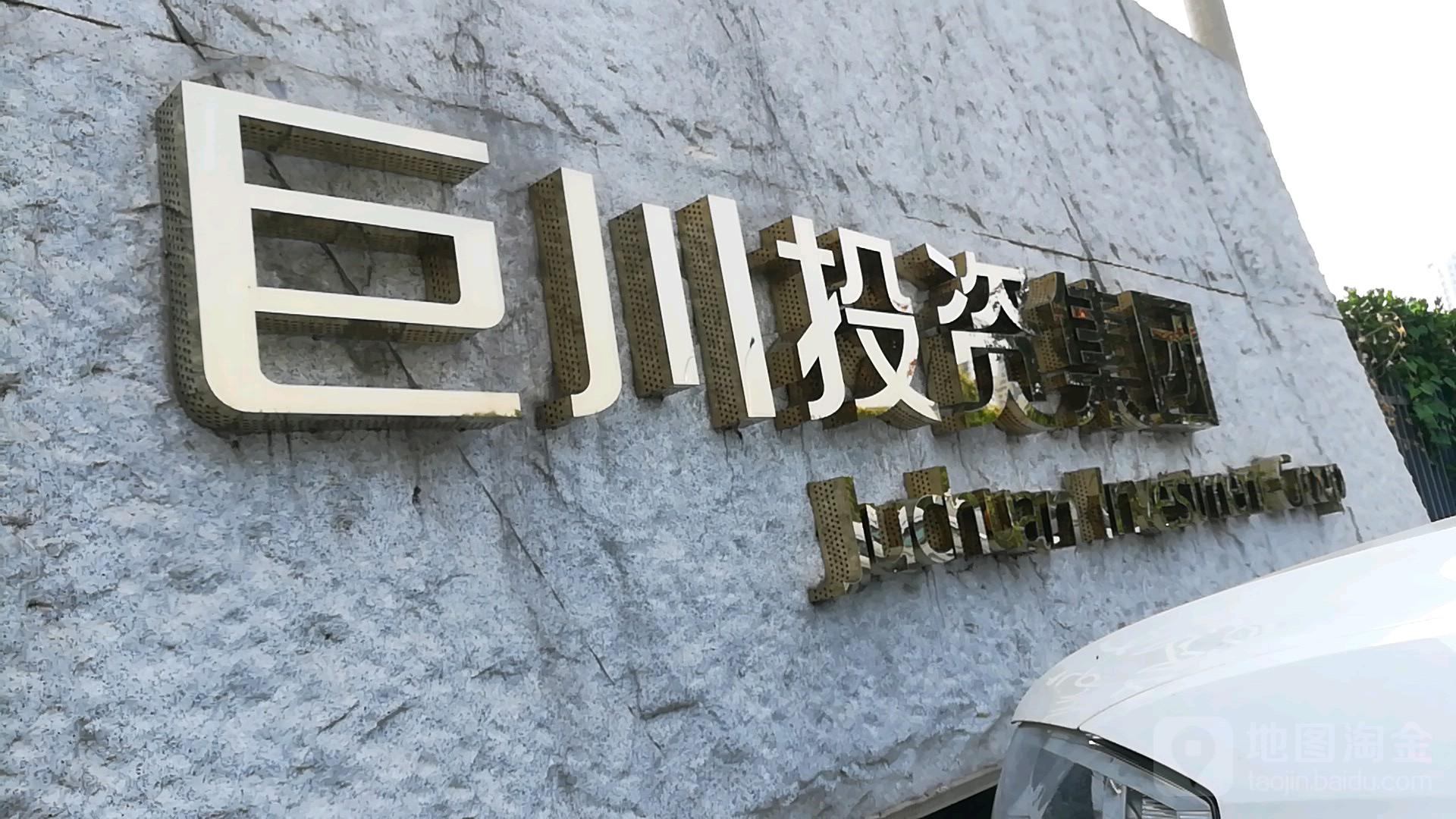 巨川app能赚钱吗 巨川app赚钱靠谱吗