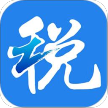 浙江税务app最新版
