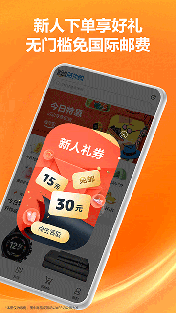 亚马逊海外购app