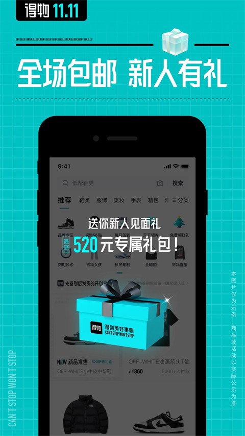 得物商城