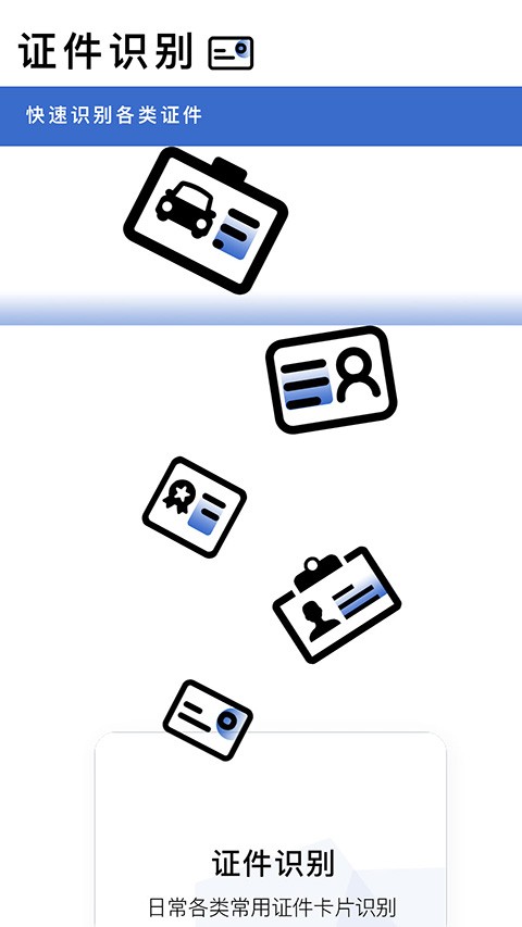 转易侠OCR文字识别