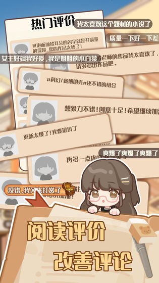 小说家模拟2无限属性修改版