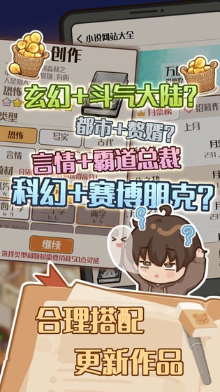 小说家模拟2无限属性修改版
