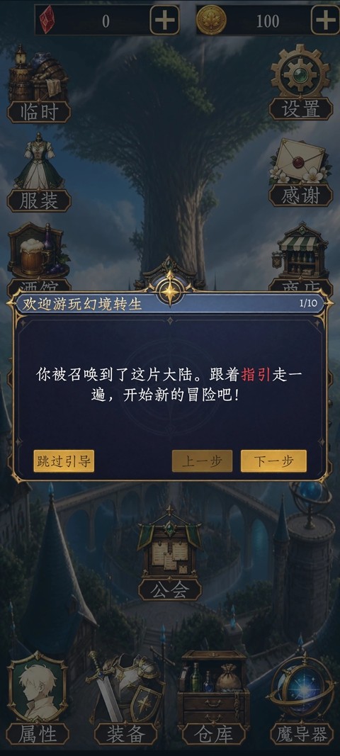 幻境转生