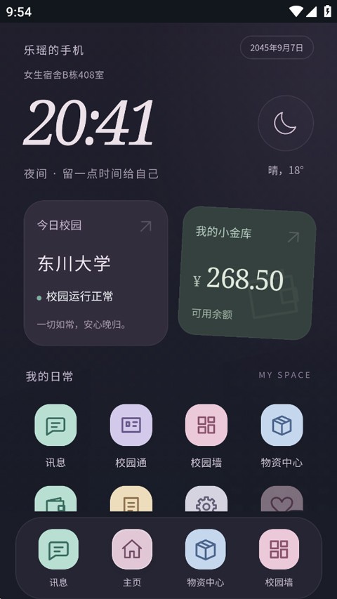异常校园模拟器