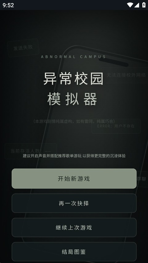异常校园模拟器