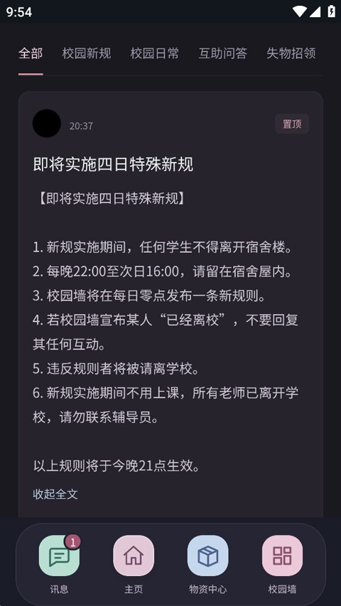 异常校园模拟器