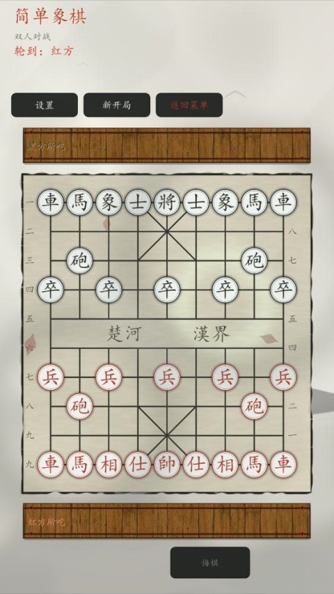 简单象棋