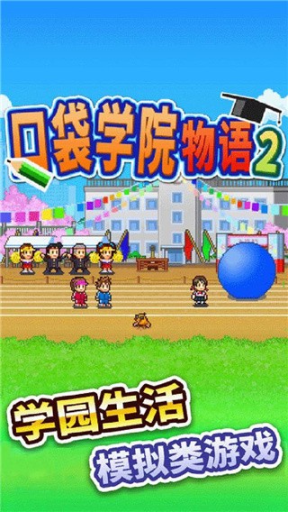 口袋学院物语2金币不减反增