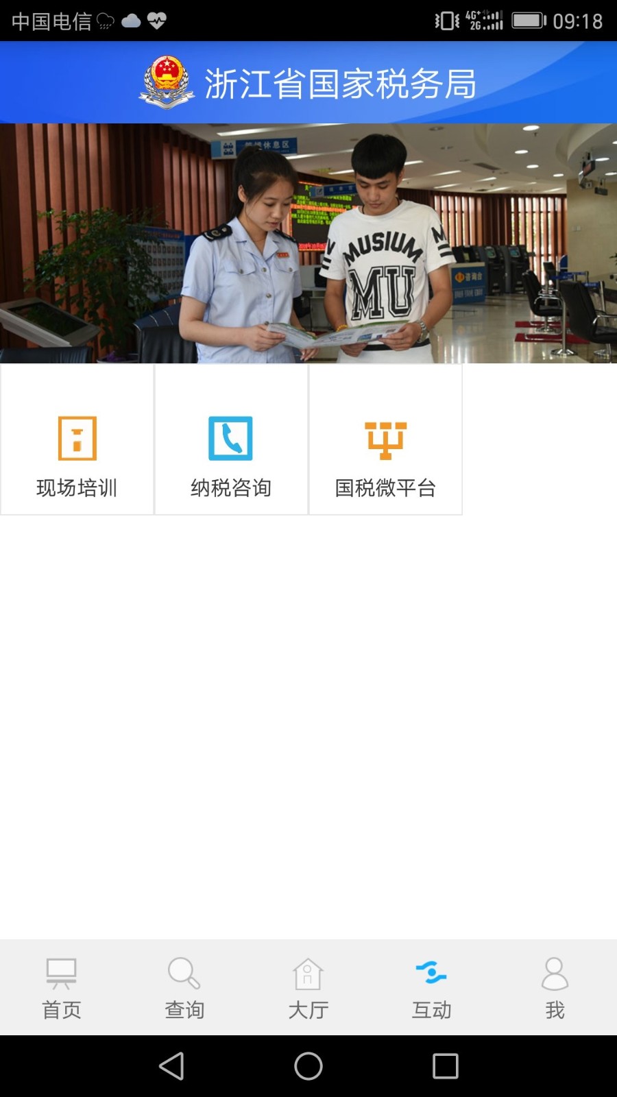 浙江税务app最新版