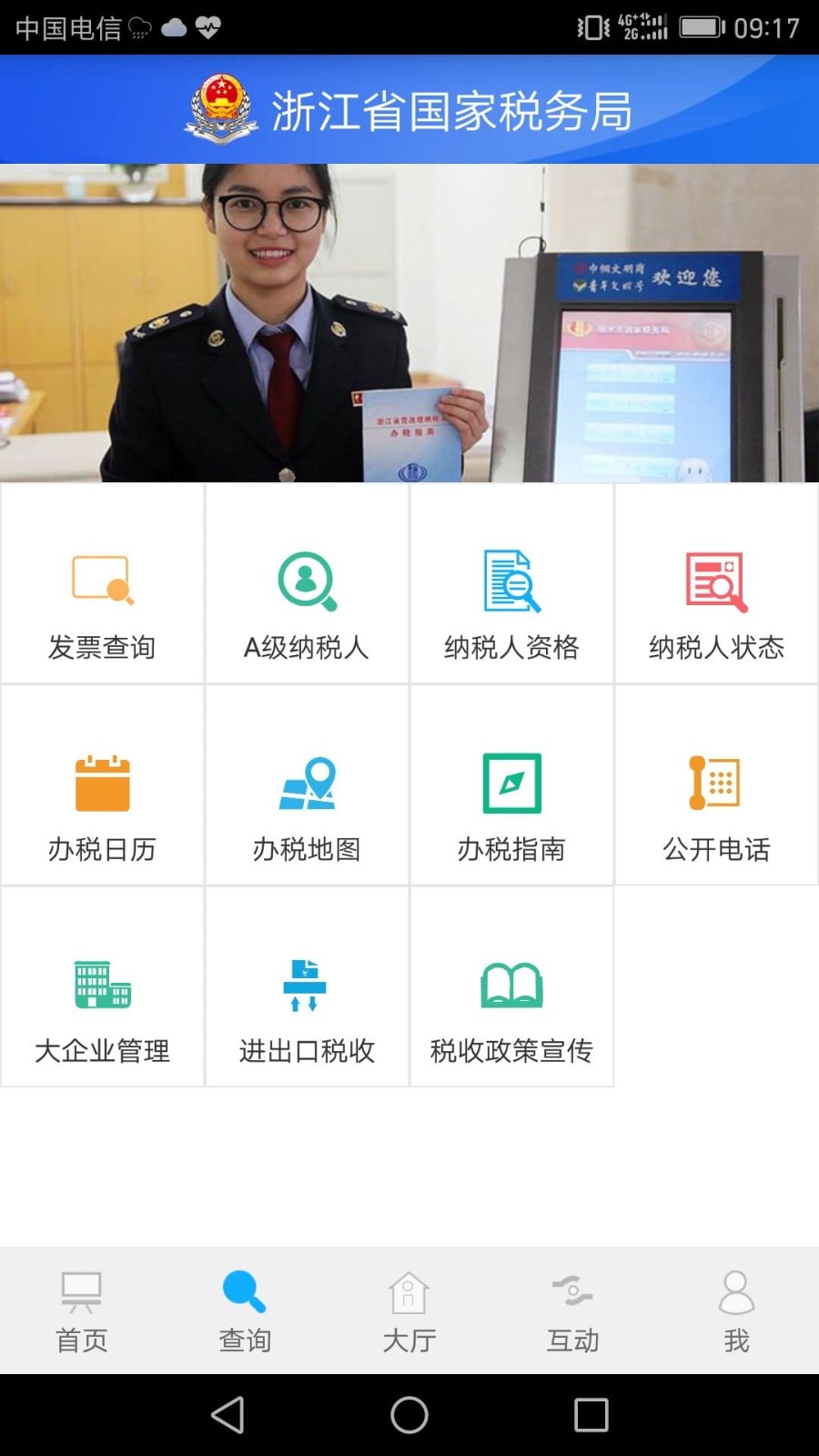 浙江税务app最新版