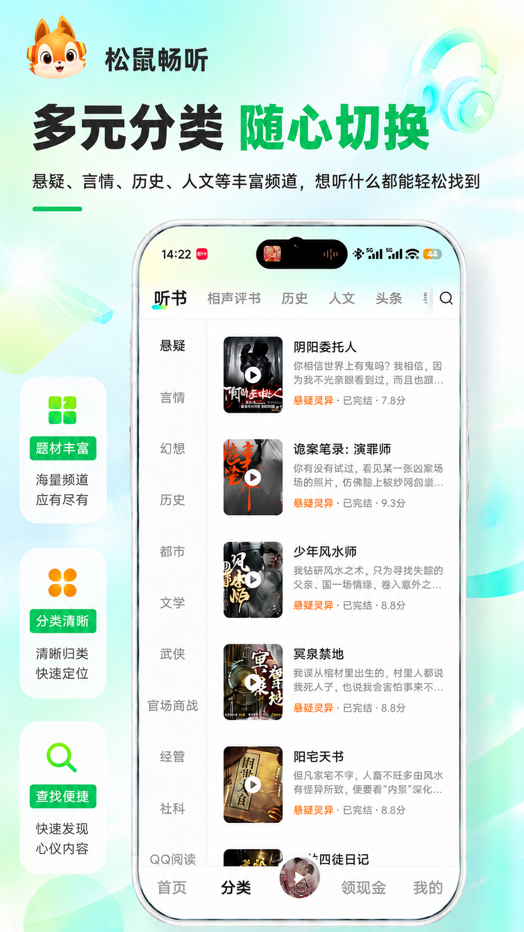 松鼠畅听
