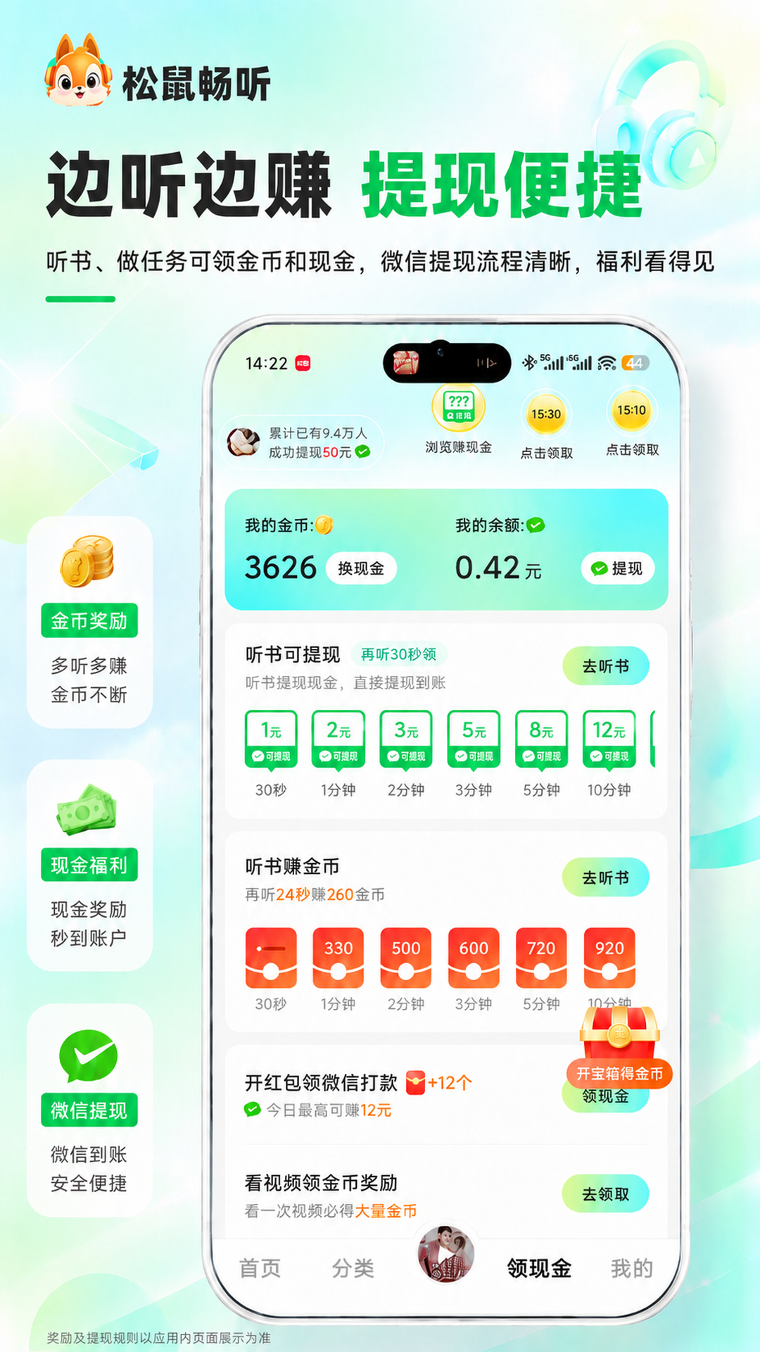 松鼠畅听