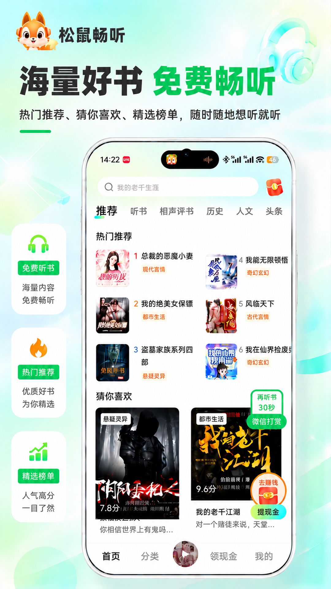 松鼠畅听