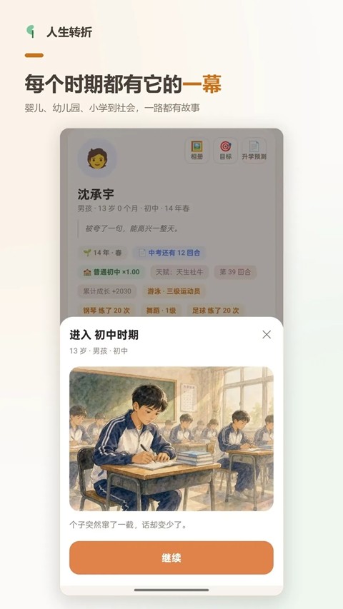 人生转折