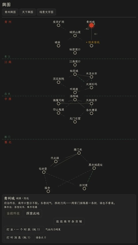 字里江湖