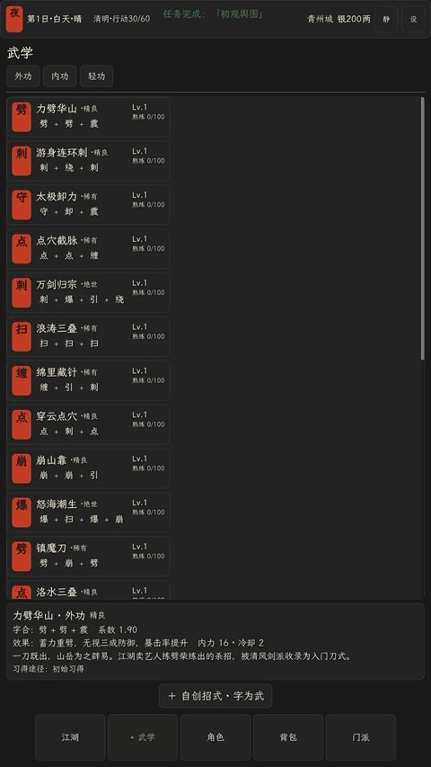 字里江湖