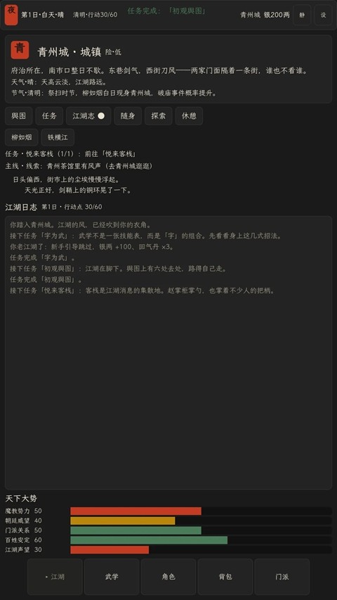 字里江湖