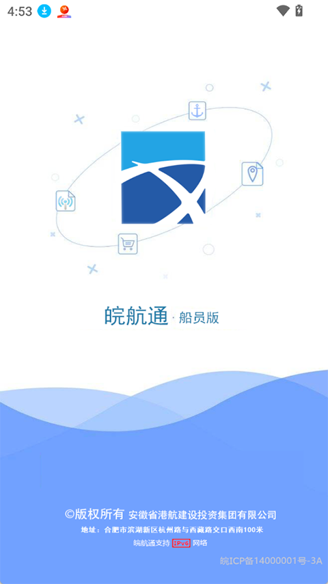 皖航通