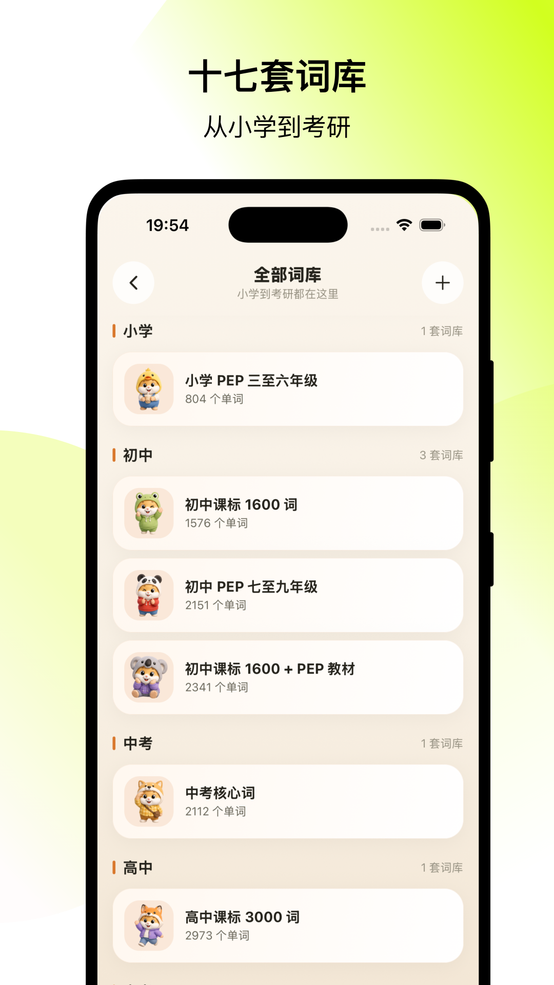 仓鼠单词