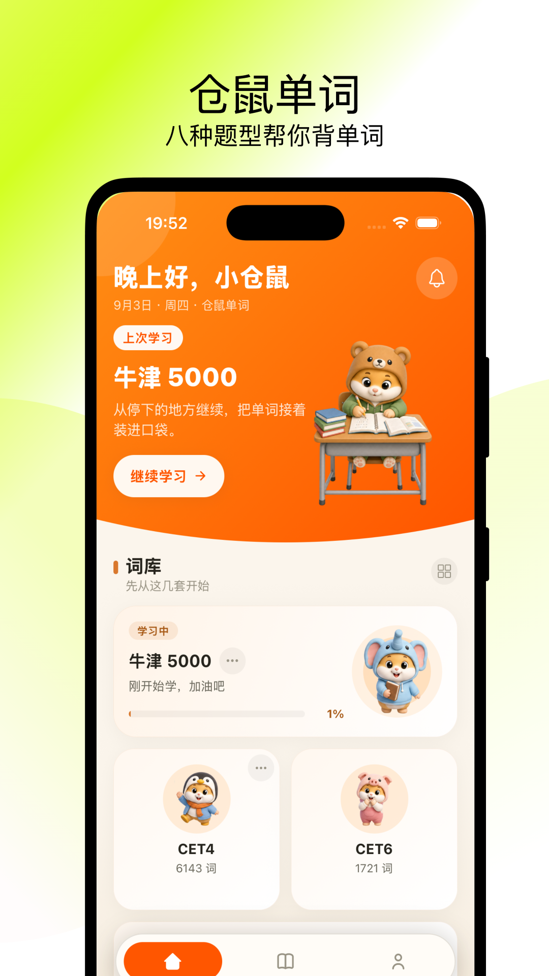 仓鼠单词