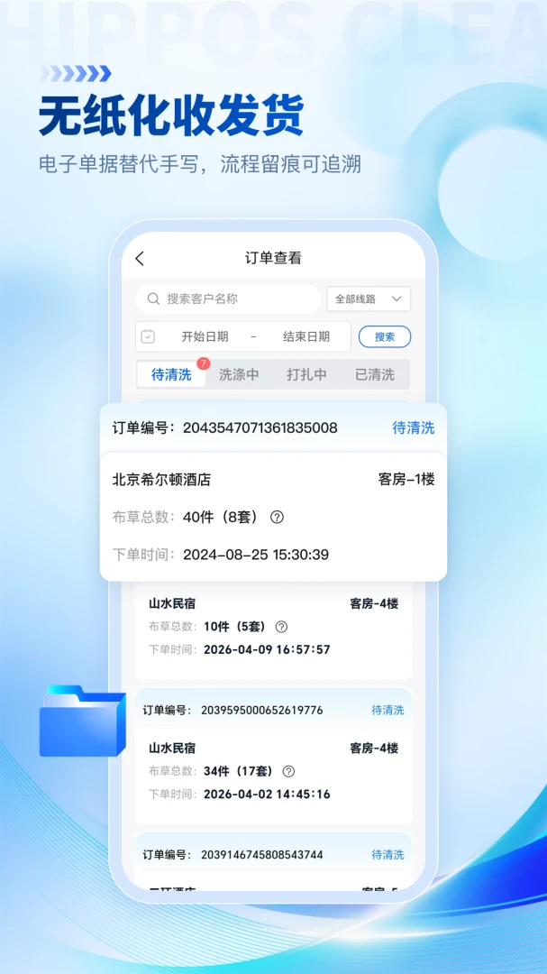 河马易洗