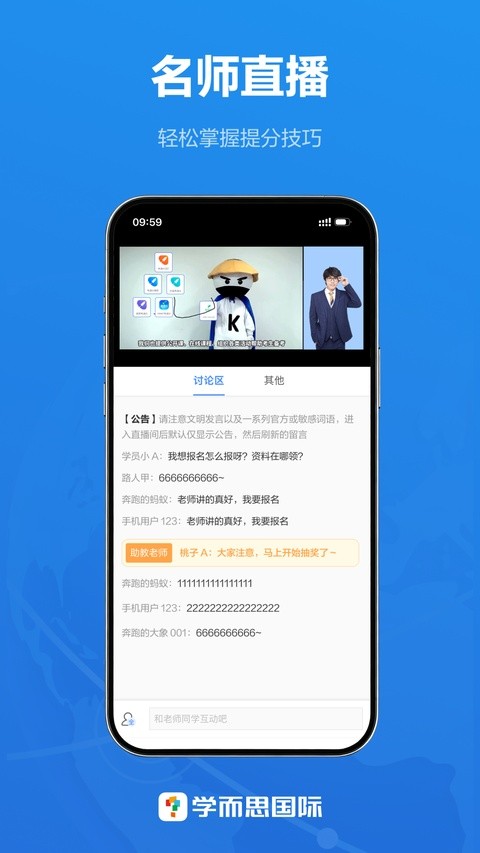 学而思国际